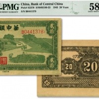  民国三十四年（1945年）华中银行绿色农作图贰拾圆，名誉品，少见，纸张硬挺，网纹清晰，色彩浓艳鲜明，原汁原味，品相极佳，资深藏家旧藏，全新（严重低评，此枚与上件拍品为连号）