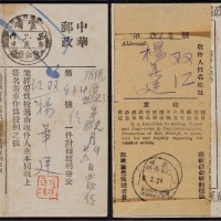  1935年挂号回执昆明发双江盖手填戳一套2件