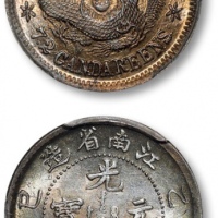  江南省造乙巳七分二厘普通 PCGS MS 64