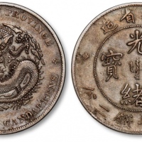  四川省造光绪元宝七钱二分四角龙 极美