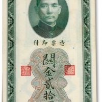  民国十九年（1930年）中央银行关金贰拾圆共约50枚，上海地名，部分连号，纸张硬挺，雕刻版纹路清晰明显，色彩纯正，原汁原味，九五成新，敬请预览（具体数量以实际为准）
