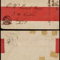  1904年四川重庆寄本埠对剖邮票红条封西式横用，贴蟠龙2分右下对剖为1分邮票一枚