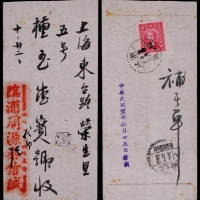  1946年浙江临浦寄上海封，小型中式封背贴上海大东一版孙中山像20元平信邮资