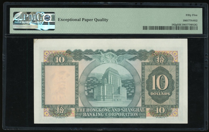  1976年香港上海汇丰银行错体10元，编号MS 979716，印刷下移，PMG 55EPQ，PMG评级标籤上没有列明此错体 The Hongkong and Shanghai Banking Corp