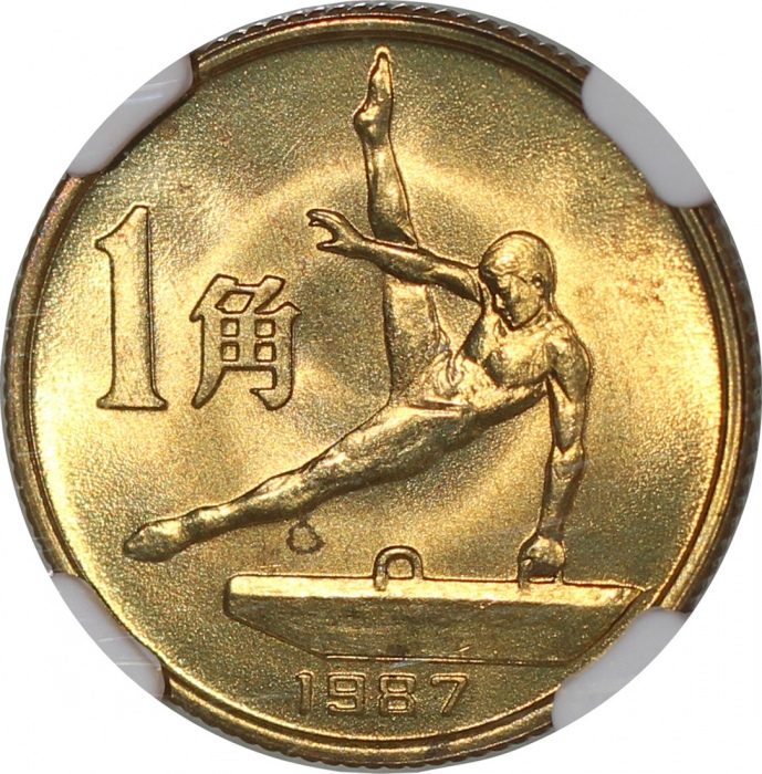 中国第六届运动会纪念黄铜1角3枚一套，包括足球，体操及排球，评NGC MS67，MS66及UNC Details背面有损，#6469729-001, -002, -003，不附原盒及证书