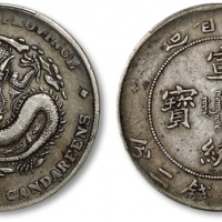  四川省造宣统元宝七钱二分 PCGS VF 25