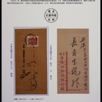 1946年姜堰寄上海平信封，贴重庆中央版孙中山像20元一枚