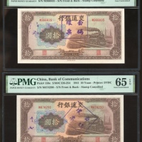  民国三十年交通银行拾圆5枚一组，编号M474290，M366835，M474900，P906091及L796742，均為编号印刷错误错体，盖印註销，2枚评PMG 65EPQ，1枚64，2枚58EPQ