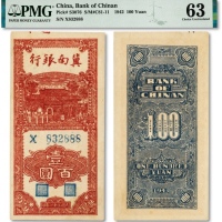  民国三十一年（1942年）冀南银行竖式壹佰圆，尾号“888”之豹子号，罕见，且上边带有整版边缘花纹，纸张硬挺，网纹清晰，色彩浓郁鲜明，全新（严重低评，敬请观阅实物）