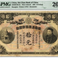  光绪三十三年（1907年）华商上海信成银行·上海通用银元拾元，上印“商部尚书、镇国将军”载振肖像，该行为中国第一家民营储蓄银行，乃属清代商业银行之名誉品，有修补，七五成新