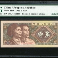  1980年中国人民银行第四版人民币1角, 趣味号Q3G4444444. PMG 69EPQ