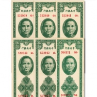  民国三十六年（1947年）中央银行关金保安版伍佰圆共6枚，其中5枚连号，纸张纹路清晰，色彩明丽纯正，全新（其中3枚为季军分、1枚低评）