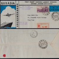  1938年昆明寄香港挂号首航封，欧亚航空公司昆明香港直行首次纪念封，贴北平三版航邮45分一枚