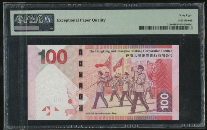  2010年香港上海汇丰银行100元，幸运号VQ888888，PMG 68EPQ Hong Kong & Shanghai Banking Corporation, $100, 1.1.2016, so