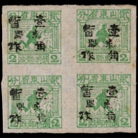  华东区1944年战士图2分加盖胶东暂作壹角新票四方连