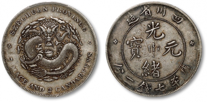  四川省造光绪元宝七钱二分大点绪四角龙 PCGS XF 40