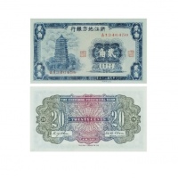  1936民国二十五年浙江地方银行贰角纸钞 PMG2033447-003 66EPQ  