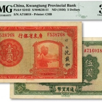  广东省银行无年份荔湾图壹圆、伍圆共2枚全套，纸张纹理清晰，色彩醇厚自然，原汁原味，八至八五成新（低评）