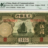  民国二十四年（1935年）交通银行德纳罗版伍圆，纸张纹理清晰，色彩浓郁鲜明，全新（亚军分）