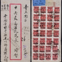  1948年云南禄丰米糟寄南京双挂号快递航空封，背贴重庆中央版孙中山像改值高额“国币”10000元二十八枚