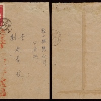  1949年安东寄鞍山中式封，贴纪3东贴亚澳工联会议5000元一枚