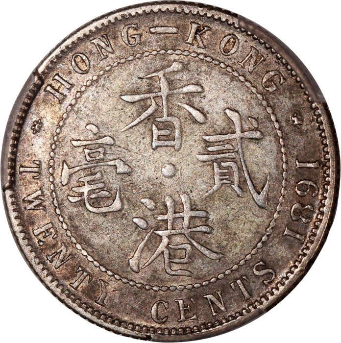  1891及1892-H香港维多利亚二毫一对，分别评PCGS VF30及XF Detail (有清洗)，#46484233，#46484234