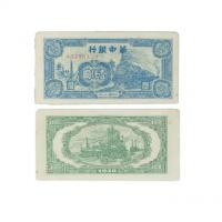  民国三十七年华中银行火车图一仟元纸钞 A0298133 PMG2048730-001 45