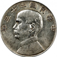  孙像船洋民国23年壹圆普通 PCGS AU 50 CHINA. Dollar, Year 23 (1934). Shanghai Mint. PCGS AU-50.