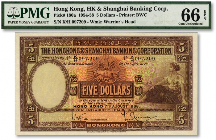  1958年香港上海汇丰银行伍圆，香港地名，图案美观，纸张白净，雕刻版纹理清晰，色彩丰富艳丽，全新（季军分）