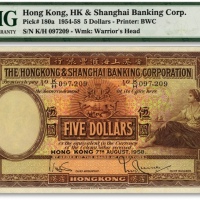  1958年香港上海汇丰银行伍圆，香港地名，图案美观，纸张白净，雕刻版纹理清晰，色彩丰富艳丽，全新（季军分）