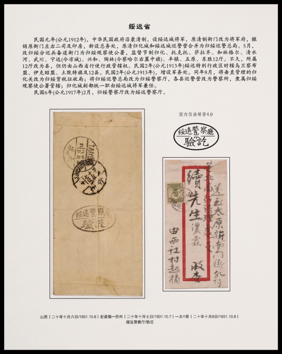  1931年宏道镇寄太原检查封，红框封贴帆船4分