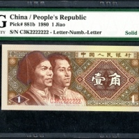  1980年中国人民银行第四版人民币1角, 趣味号C3K 2222222. PMG 67EPQ