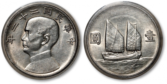  孙像船洋民国22年壹圆普通 GBCA 机-AU 55