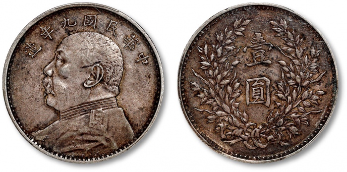  袁世凯像民国九年壹圆精发 PCGS AU 50