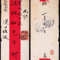  1908年汉口寄九江红条封，贴蟠龙2分邮票一枚