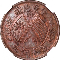  1920年中华民国当十铜元，NGC XF Details有髮丝痕跡，#3359222-008