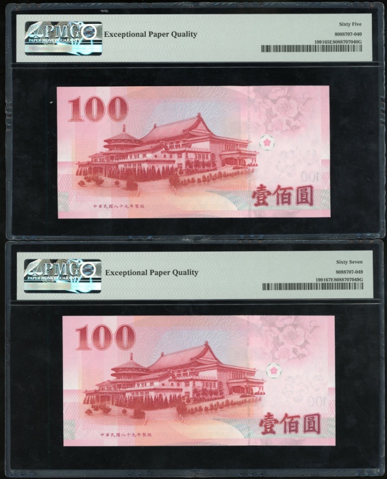  民国八十九年台湾银行一佰圆2枚一组，全号PX111111DK及PX444444DK，分别评PMG 65EPQ及67EPQ
