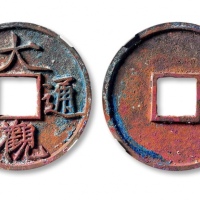  北宋大观通宝折十普版 GBCA 古-美品 88
