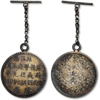  民国“潜江县马王庙警备队早丸伍长殿·潜江警察局巡官王成煊敬赠·永久纪念”刻字银章 极美