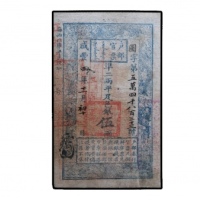  清咸丰四年户部官票伍两纸钞 PMG20 1861959-001