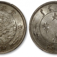  宣统年造大清银币伍角 PCGS AU 58
