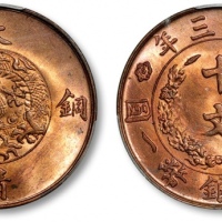  宣统三年大清铜币十文红铜 PCGS MS 65