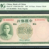  民国二十六年中国银行拾圆，编号BL966682，PMG 66EPQ