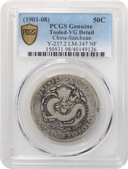  四川省造光绪元宝库平三钱六分，狭面龙，特别「库」字版别，PCGS VG Detail经工具处理，#40149126