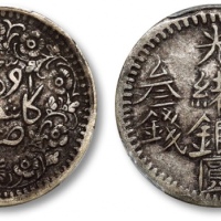  新疆省造光绪银元叁钱 PCGS XF 40