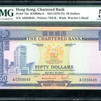  1970至1975年渣打银行50元，编号A0358645，PMG 58 Chartered Bank, Hong Kong, $50, ND (1970-75), serial number A035