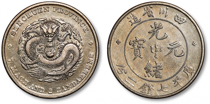  四川省造光绪元宝七钱二分四角龙 近未流通