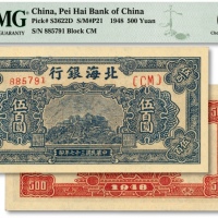  民国三十七年（1948年）北海银行蓝色泰山顶伍百圆，纸张硬挺白净，纹理清晰，凹凸强烈，色彩纯正明丽，九八成新