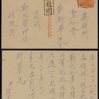  1933年第九版帆船1分加盖“限滇省发寄”邮资片云南府寄本埠