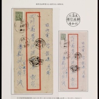  1943年东川卢县利和场寄成都双挂号封，红框封贴中信版孙中山像1元五枚